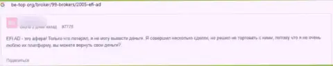 Порядочность организации Efi Ad вызывает большие сомнения у интернет-посетителей
