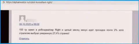 С Right подзаработать невозможно, потому что он ВОР !!! (отзыв)