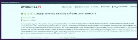 Коммент, который был оставлен клиентом ООО М3 под обзором мошеннических уловок указанной конторы