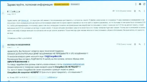 В компании Bit Go Go украдут вклады, будьте крайне бдительны, бегите от них как можно дальше (комментарий пострадавшего)