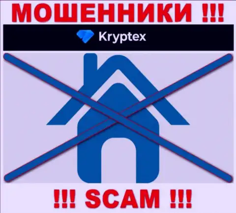 Не стоит сотрудничать с internet мошенниками Kryptex, т.к. ничего неизвестно об их официальном адресе регистрации