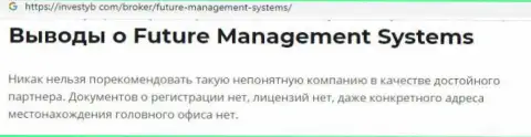 Future FX это организация, работа с которой приносит лишь убытки (обзор)