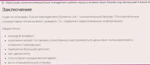 Детальный обзор FutureFX Org, комментарии клиентов и факты мошеннических ухищрений