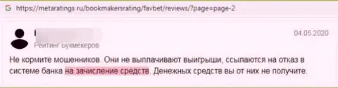 Будьте бдительны с выбором организации для вложений, FavBet Com обходите стороной