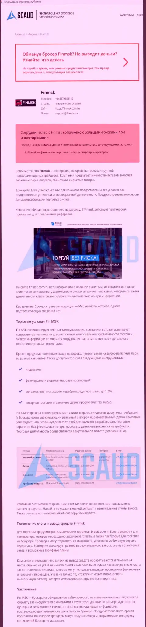 Чем чревато взаимодействие с компанией ААА Глобал Лтд ? Публикация об интернет-лохотронщике