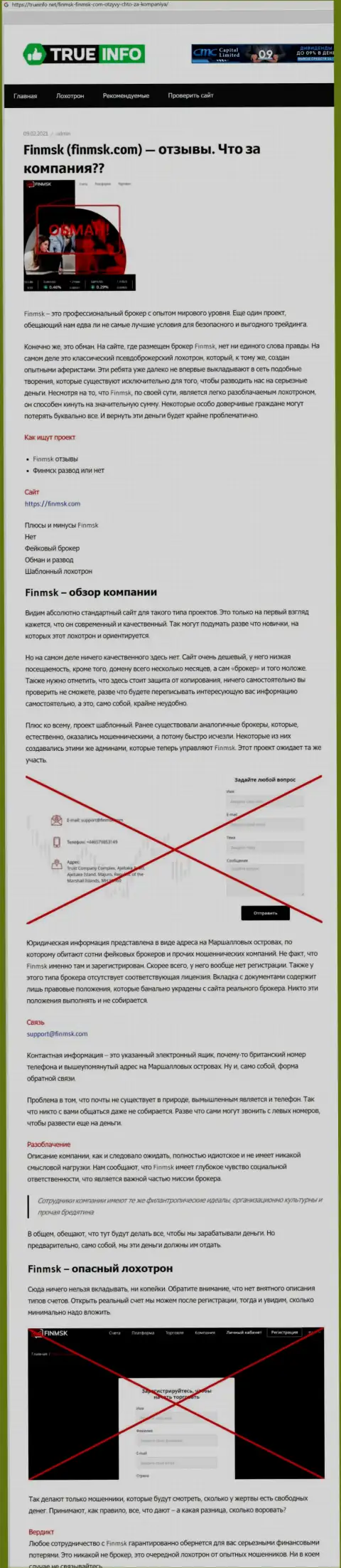 Детальный анализ и объективные отзывы о компании FinMSK - это МОШЕННИКИ (обзор)