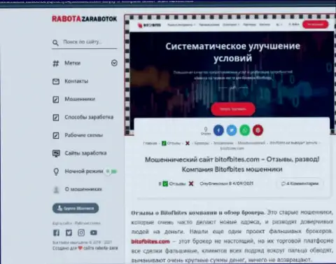 Обзорная статья противоправных деяний Bit Of Bites, нацеленных на обворовывание реальных клиентов