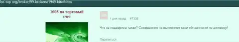 Объективный отзыв реального клиента, у которого internet мошенники из компании Bit Of Bites отжали все его вложенные деньги