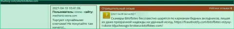 Нельзя рисковать собственными кровно нажитыми, отправляя их в организацию BitOfBites (отзыв)