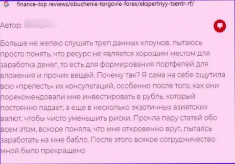 Отзыв клиента, вложенные денежные средства которого осели в кармане интернет мошенников Экспертный Центр РФ