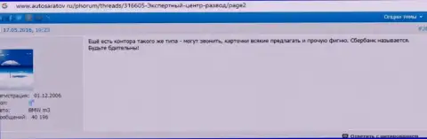 В организации Экспертный-Центр РФ денежные вложения исчезают без следа (отзыв из первых рук потерпевшего)