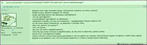 В компании Экспертный-Центр РФ промышляют разводняком реальных клиентов - это МОШЕННИКИ ! (отзыв)