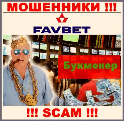 Не рекомендуем доверять вложенные денежные средства FavBet, т.к. их сфера работы, Bookmaker, обман