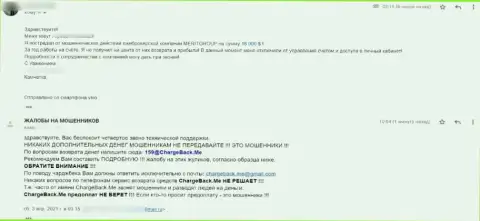 Merit Group - это МАХИНАТОРЫ !!! Лишают своих наивных клиентов всех введенных ими денег (отзыв пострадавшего)