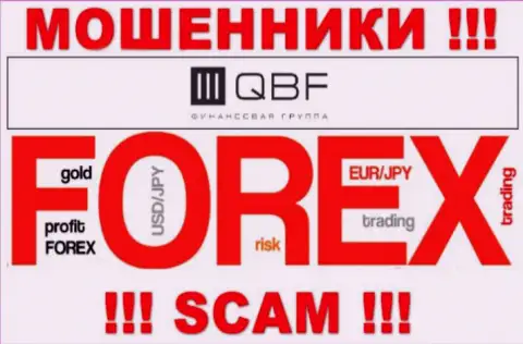 Будьте очень осторожны, сфера деятельности QBF, Форекс - это лохотрон !!!