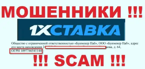 Номер регистрации конторы 1 х Ставка - 1097746541144