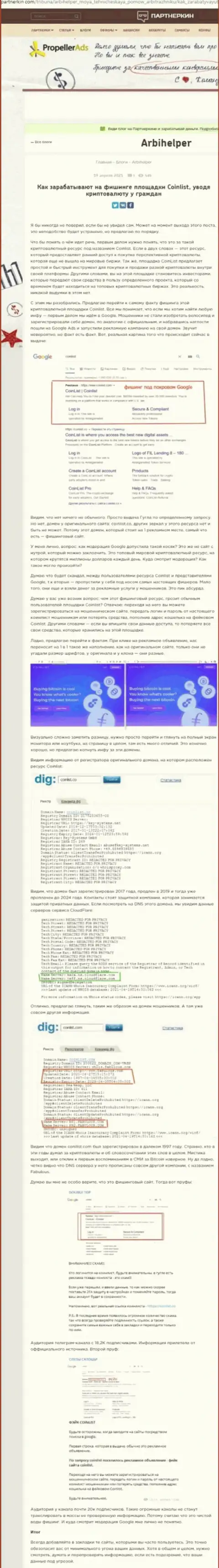 В компании CoinList обманывают - свидетельства противоправных деяний (обзор организации)