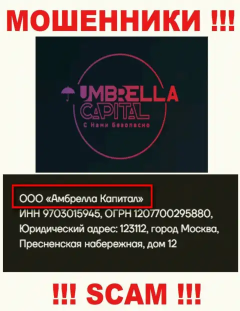 ООО Амбрелла Капитал - это владельцы противозаконно действующей компании Umbrella Capital