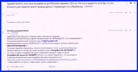 Жалоба клиента организации Профит Ассист, где его одурачили