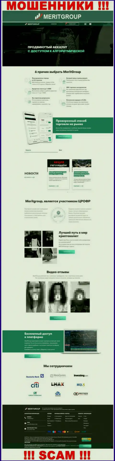 MeritGroup Trade - это официальный информационный сервис интернет мошенников MeritGroup