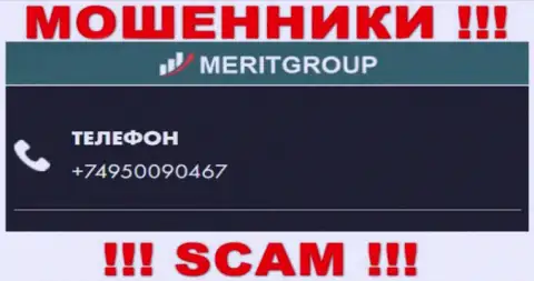 У Merit Group не один номер телефона, с какого будут трезвонить неизвестно, будьте осторожны