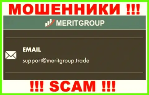 Установить контакт с разводилами Merit Group можете по данному электронному адресу (инфа взята была с их интернет-ресурса)