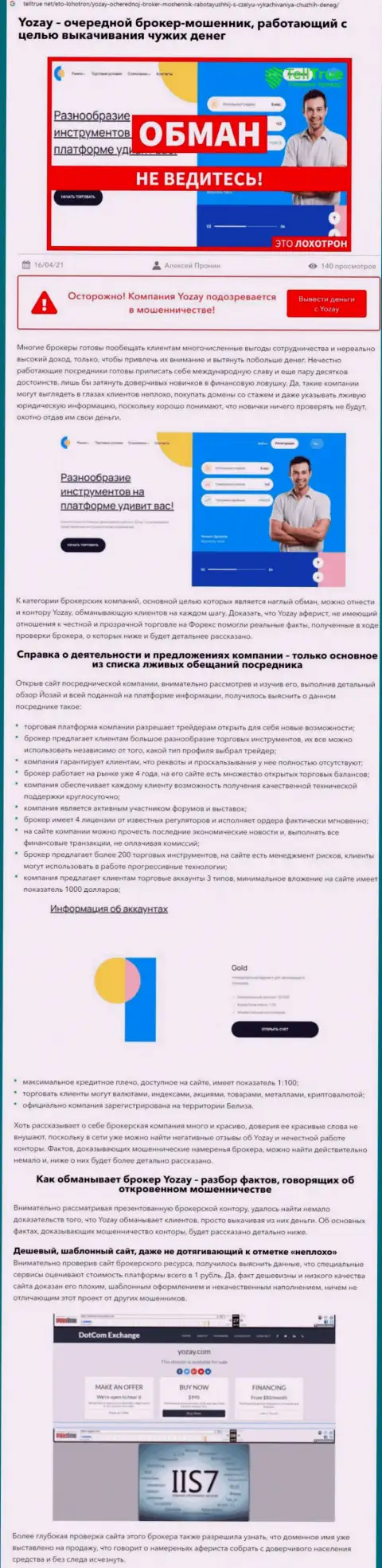 О вложенных в компанию YO Zay кровно нажитых можете и не думать, прикарманивают все до последней копейки (обзор мошеннических комбинаций)