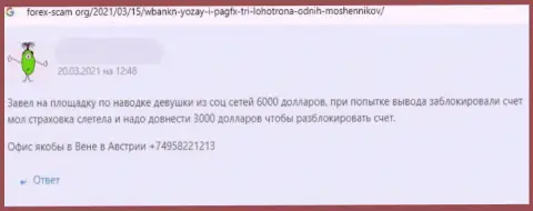 Отзыв пострадавшего, финансовые вложения которого осели в карманах мошенников Вай О Зэй