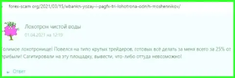 Разгромный отзыв под обзором об противозаконно действующей конторе ВайОуЗэй Ком