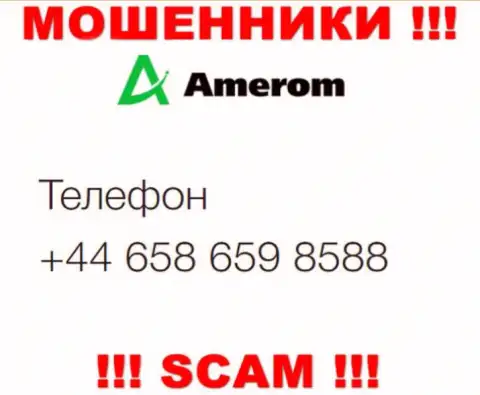 Осторожно, Вас могут облапошить интернет-разводилы из Amerom De, которые звонят с разных телефонных номеров