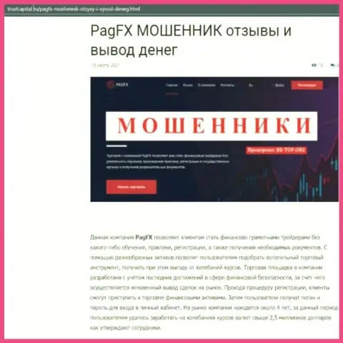 Полный ОБМАН и ОБЛАПОШИВАНИЕ ЛЮДЕЙ - обзорная статья о PagFX Com