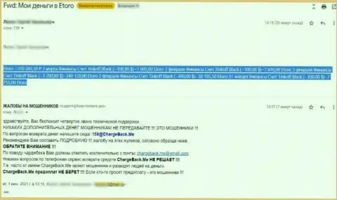 В организации eToro Ru занимаются разводняком своих клиентов (жалоба пострадавшего)