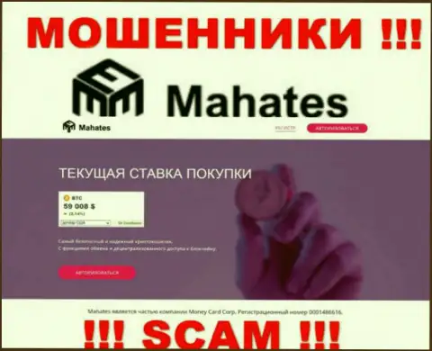 Mahates Com - это информационный портал Mahates Com, на котором легко можно попасть на удочку указанных мошенников