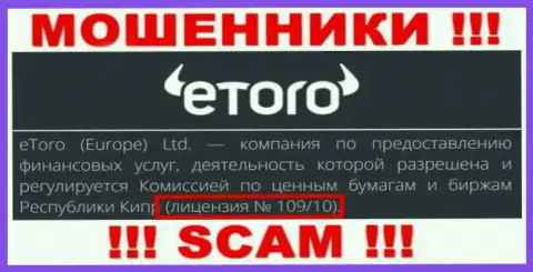 Будьте очень бдительны, eToro украдут денежные средства, хотя и предоставили лицензию на интернет-сервисе