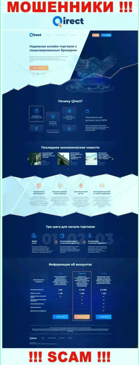 Замануха для наивных людей - официальный информационный ресурс мошенников Qirect