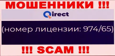 Иметь дело с организацией Qirect Com ОЧЕНЬ РИСКОВАННО, невзирая на приведенную лицензию у них на сайте