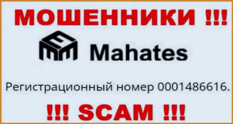 На сайте мошенников Mahates Com представлен этот рег. номер данной компании: 0001486616