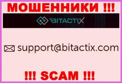 Не надо связываться с мошенниками BitactiX Com через их адрес электронной почты, засвеченный у них на сайте - лишат денег