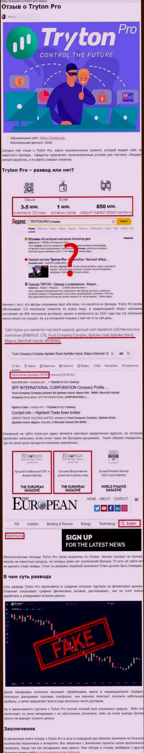 Мошенники Тритон Про кидают реальных клиентов, поэтому не взаимодействуйте с ними (жалоба из первых рук)