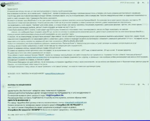 Жалоба из первых рук на компанию BitactiX от реального клиента, который стал пострадавшим от ее противозаконных комбинаций