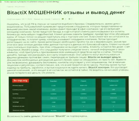 BitactiX вложения не выводит - это МАХИНАТОРЫ !!! (обзор противозаконных деяний компании)
