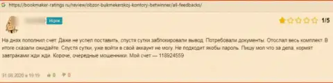 Отзыв лоха, деньги которого осели в кошельке internet-мошенников Bet Winner