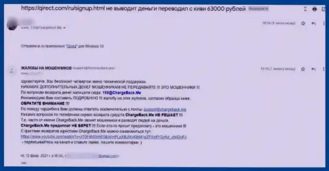 Автор отзыва о жульничестве Qirect Limited сообщил, что остался без своих накоплений