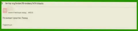 Мнение клиента, деньги которого застряли в карманах интернет-воров БитактиИкс Лтд
