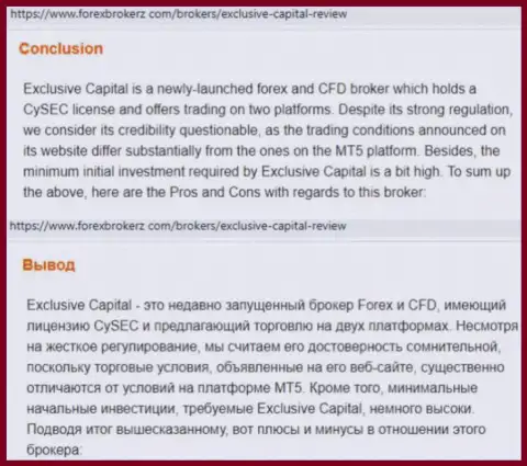 ExclusiveCapital средства не возвращает обратно, даже стараться не надо (обзор деяний)