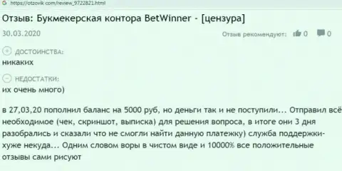 Отрицательный отзыв под обзором о неправомерно действующей организации БетВиннер