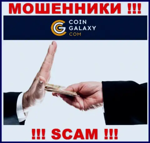 Если вас склоняют на совместное взаимодействие с компанией Coin-Galaxy, будьте осторожны Вас намерены обмануть