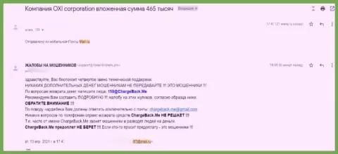 OXI Corporation Ltd - это МАХИНАТОРЫ !!! Факт доказанный жалобой из первых рук реального клиента