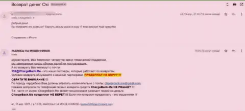 Окси Корпорейшн - это компания мошенников, претензия одураченного реального клиента