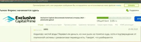 Отзыв, после анализа которого стало ясно, компания ЭксклюзивКапитал - это ЖУЛИКИ !!!